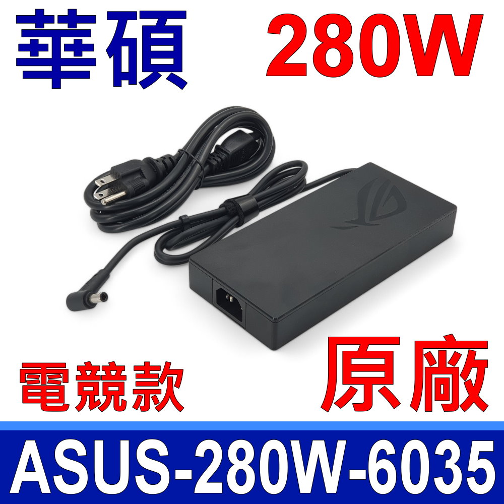ASUS 華碩 280W ADP-280 EB F 變壓器 電競款 Zephyrus Duo 15 S17 Strix M16 SCAR 15 17 G16