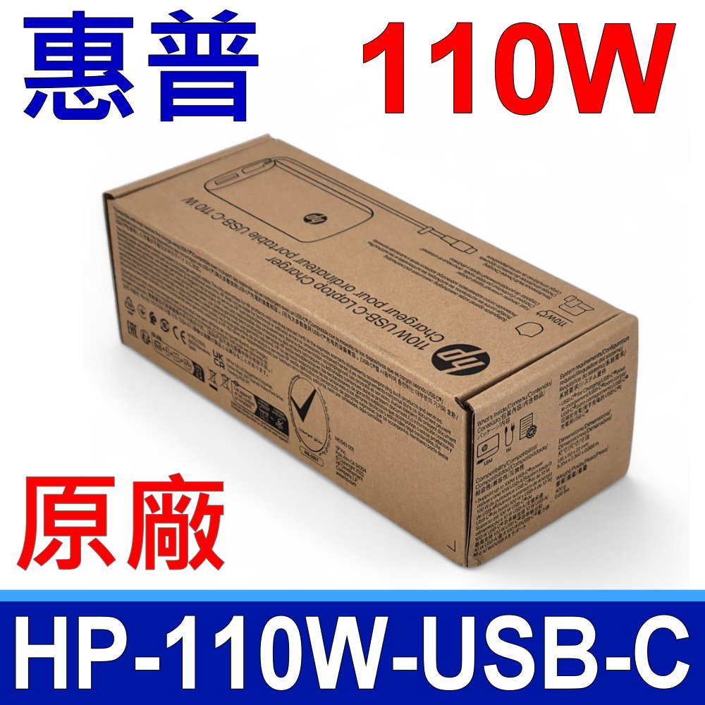 (公司貨) 惠普 HP 110W TPN-DA24 原廠變壓器 TPN-CA24 Type-C USB-C 橢圓款 充電器 電源線