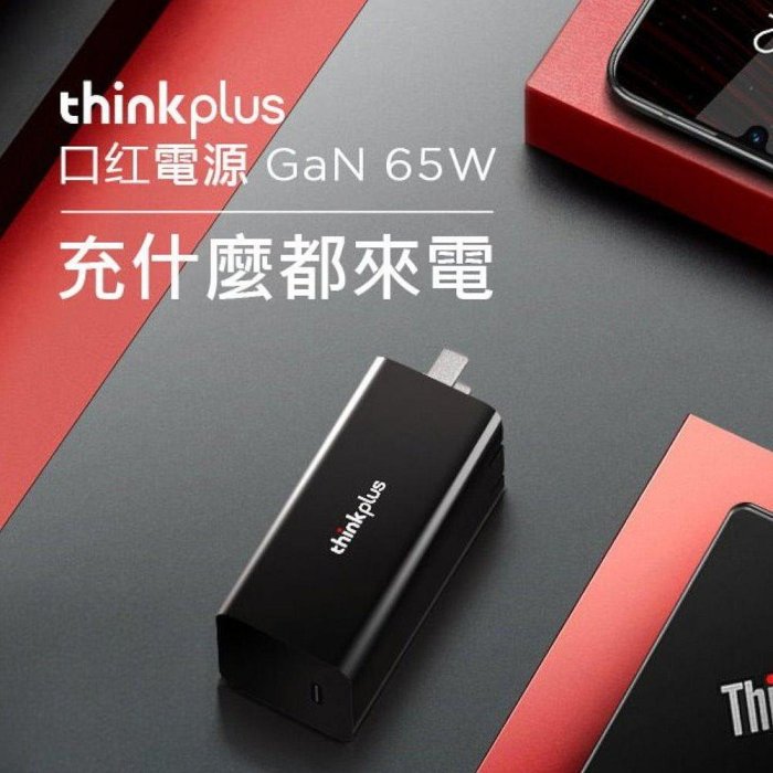 LENOVO 65W USB-C TYPE-C GaN Pro2 氮化鎵 變壓器 充電器 快充 ThinkPad
