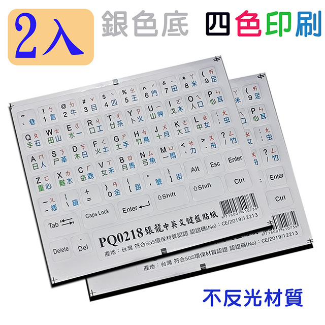 【2入】fujiei 銀龍中英文電腦鍵盤貼紙(PQ0218)