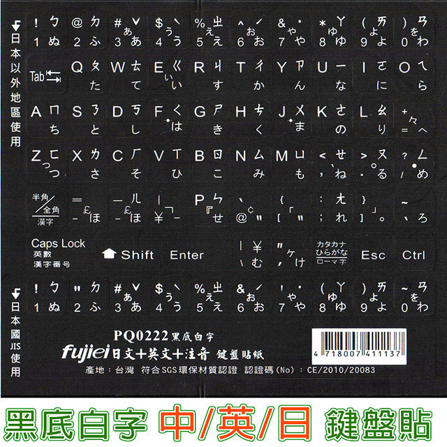 日文+英文+注音電腦鍵盤貼紙-黑底白字PQ0222