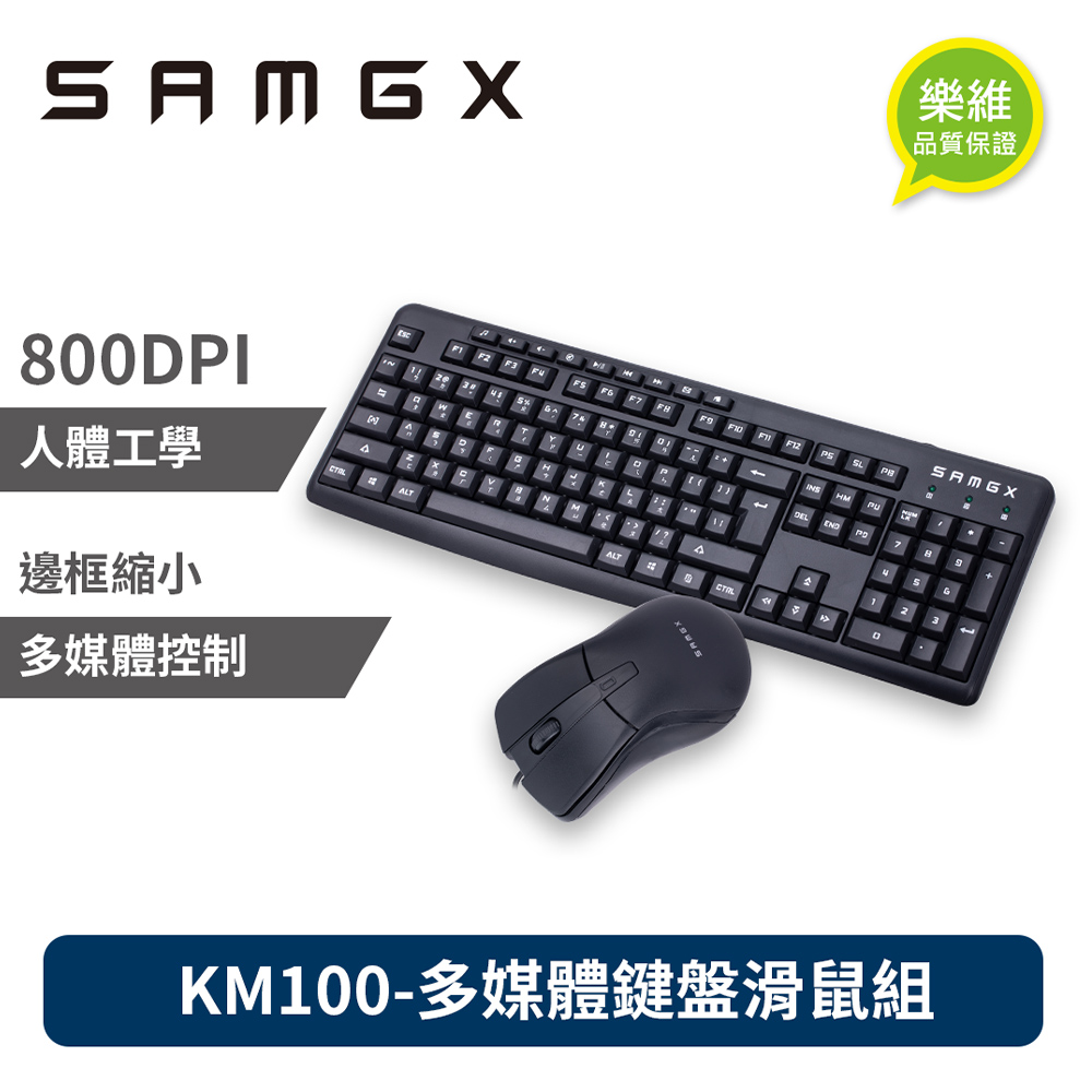 【SAMGX】KM100多媒體鍵盤滑鼠組