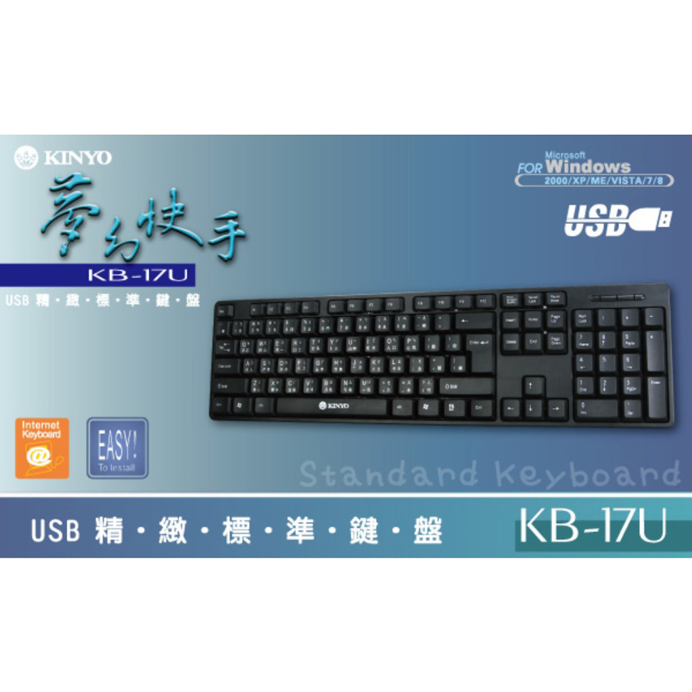 【KINYO】USB精緻標準有線鍵盤(17UKB)