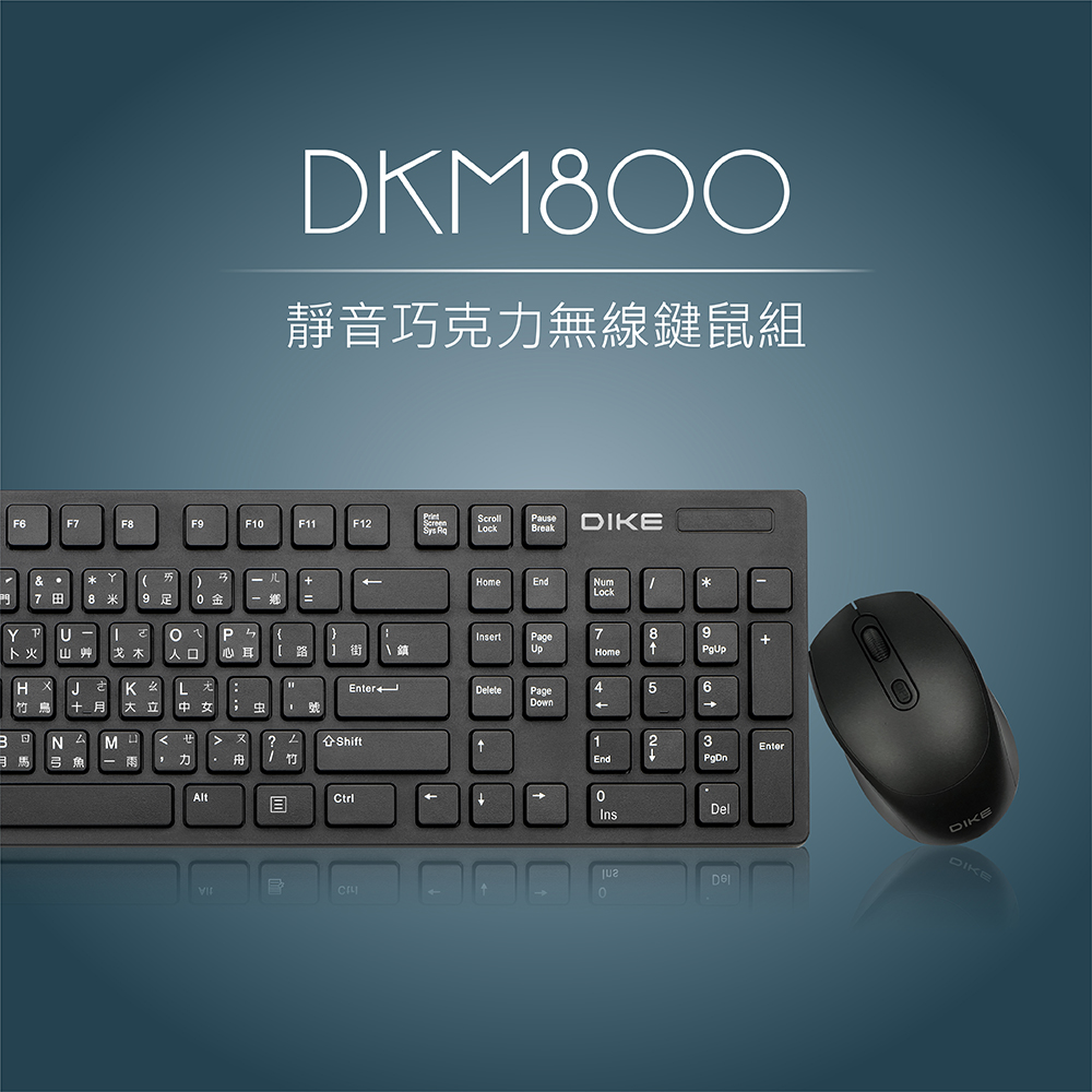 DIKE 靜音巧克力無線鍵鼠組-黑 DKM800BK