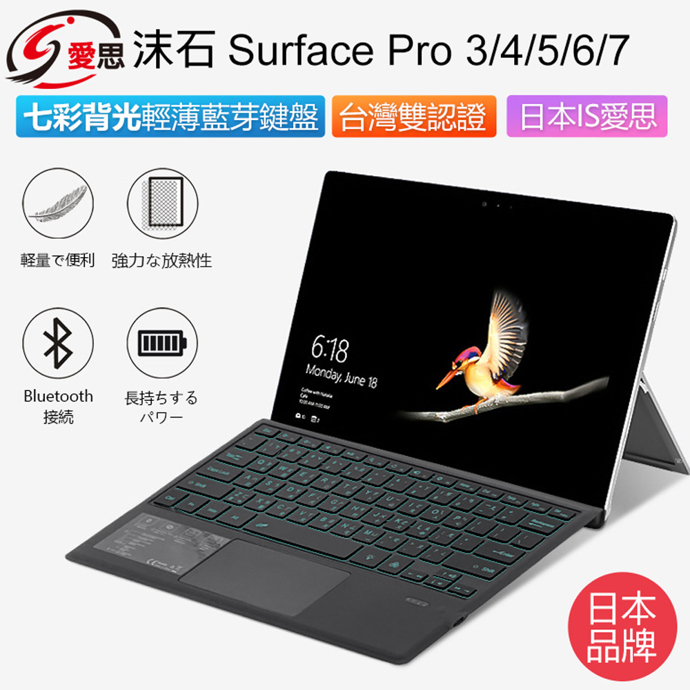 SF-1089D-C Surface Pro 3/4/5/6/7 七彩背光輕薄藍芽鍵盤