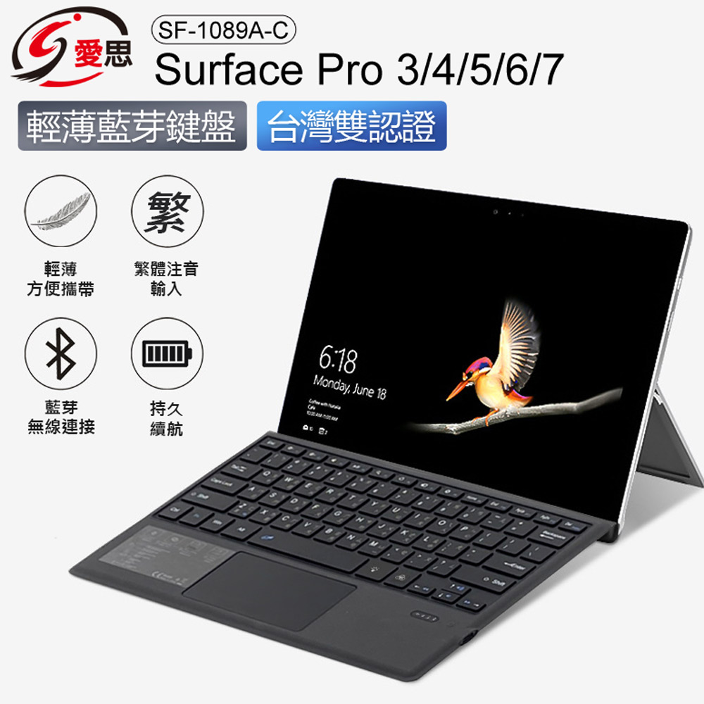 SF-1089A-C Surface Pro 3/4/5/6/7 輕薄藍芽鍵盤