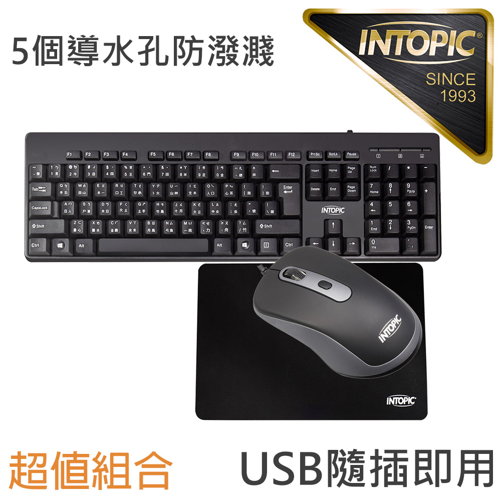 INTOPIC 廣鼎 USB標準鍵盤滑鼠鼠墊組(KBD-80+MSP-097)