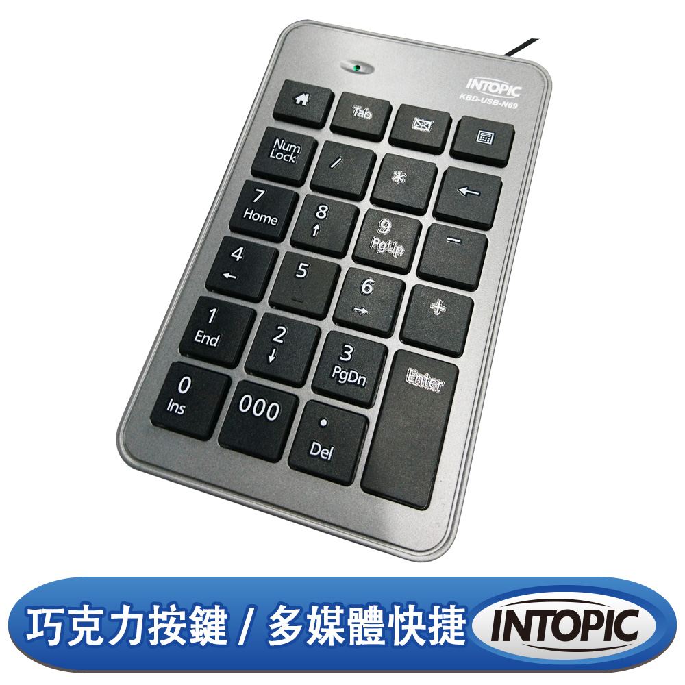 INTOPIC 廣鼎 USB數字鍵盤(KBD-USB-N69)
