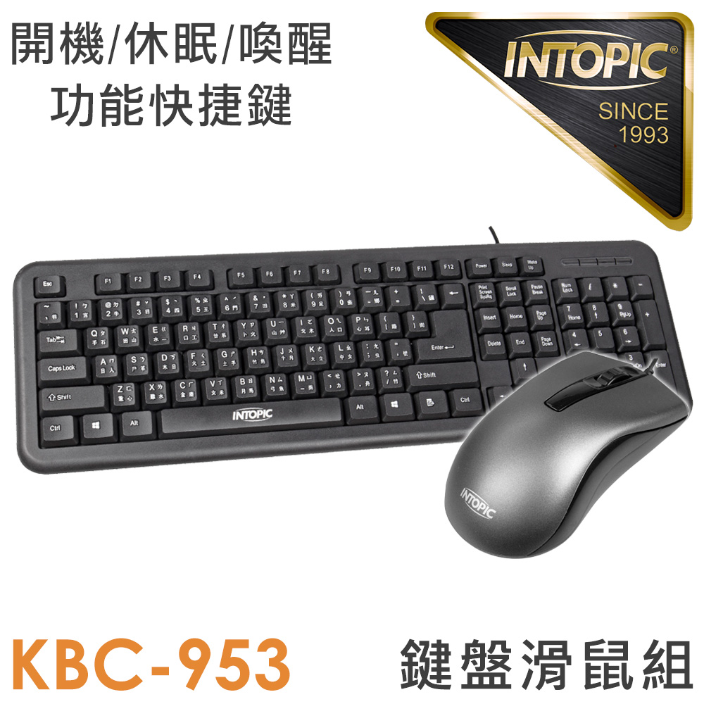 INTOPIC 廣鼎 USB有線鍵盤滑鼠組(KBC-953)