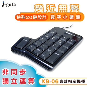 i-gota 幾近無聲數字小鍵盤(KB-06)