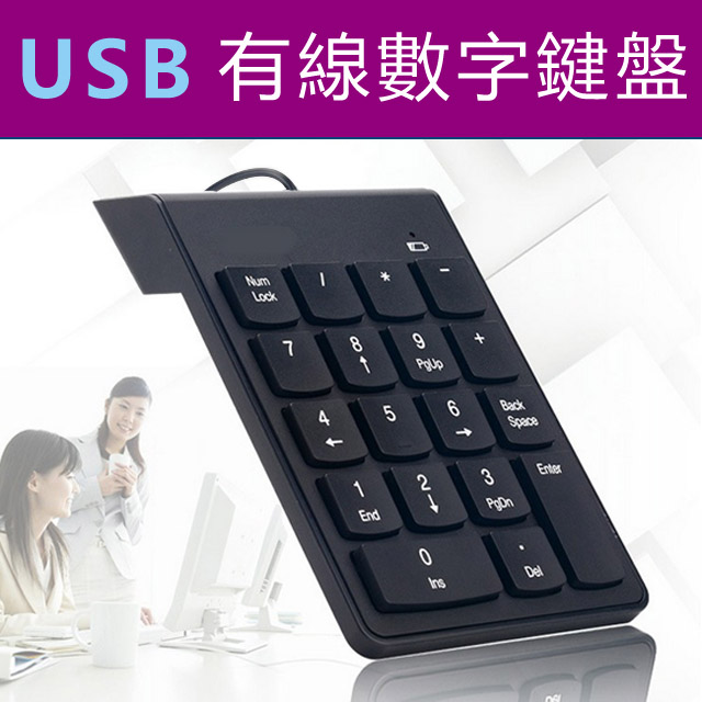 Mini 有線USB數字鍵盤小鍵盤(UK07)