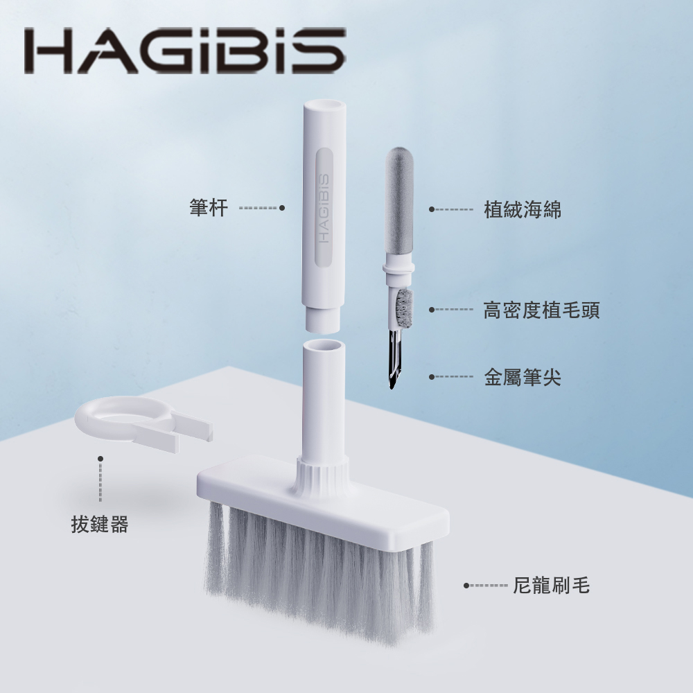 HAGiBiS多功能鍵盤耳機清潔組(白灰色)