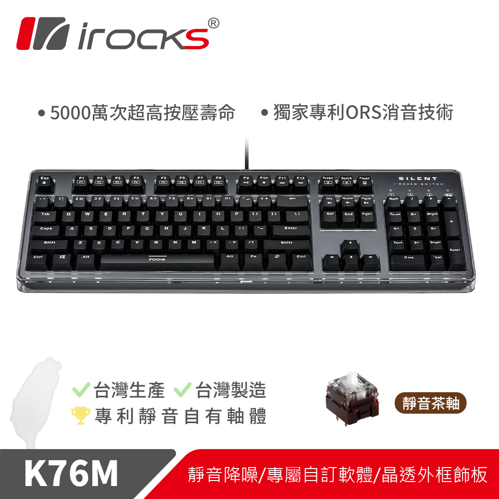 i-Rocks K76MN CUSTOM"靜音"機械式鍵盤