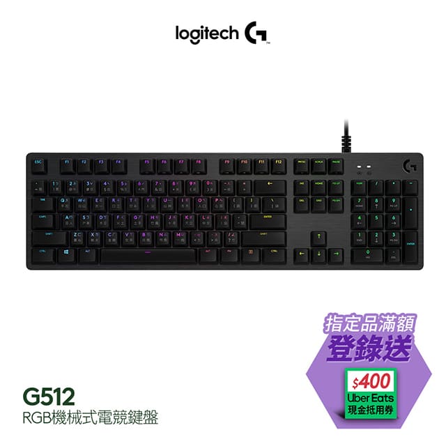 羅技 G512機械式電競鍵盤 - GX線性軸
