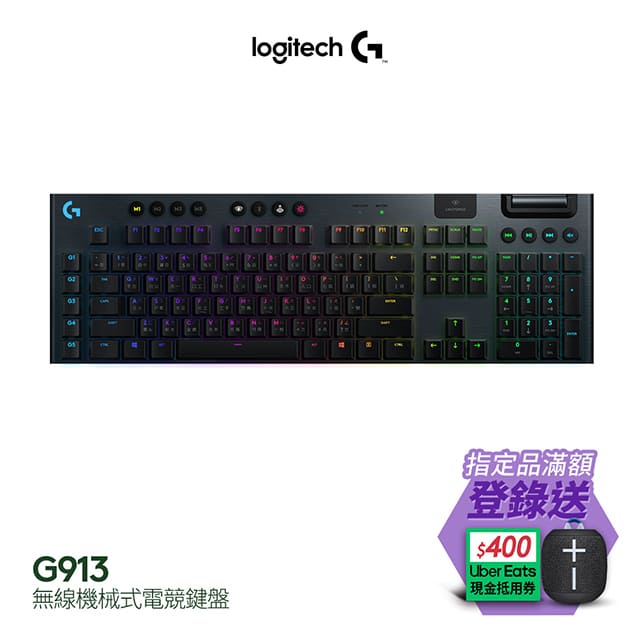 羅技G913 Tactile觸感軸電競鍵盤