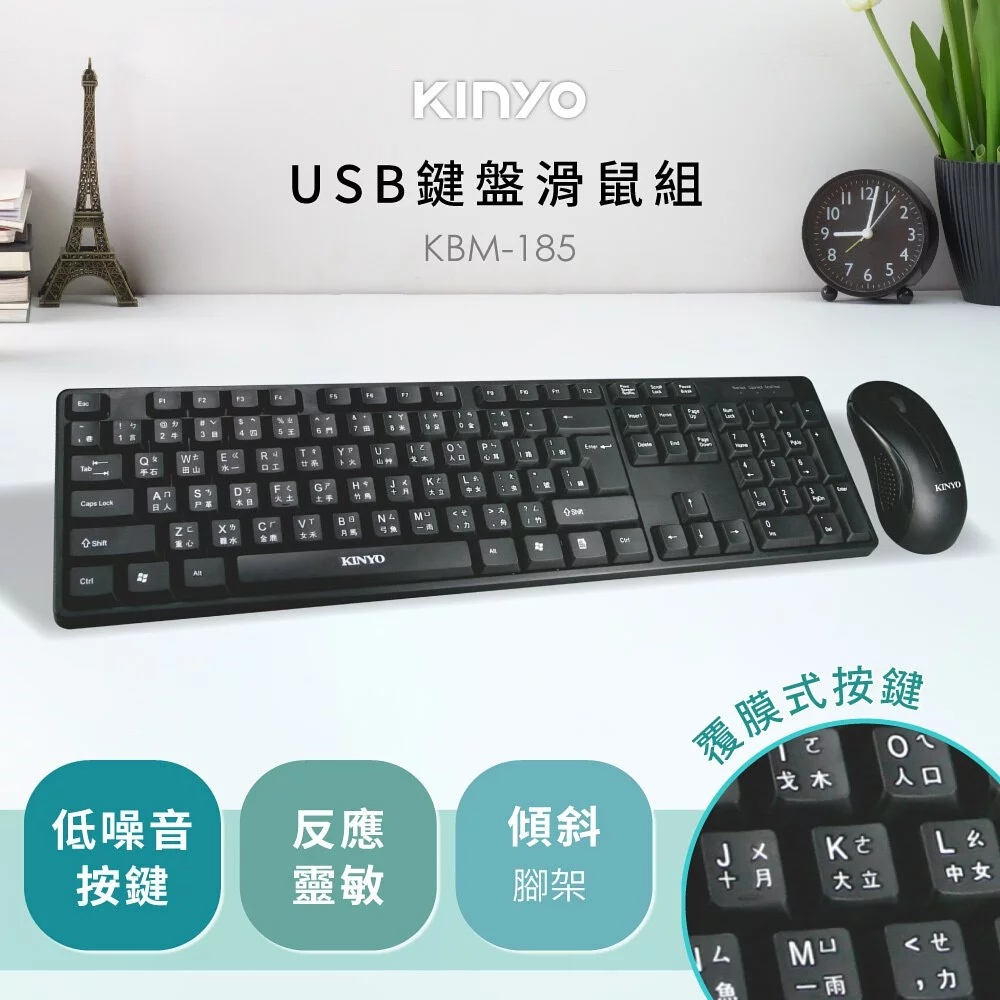 【KINYO】USB鍵盤滑鼠組KBM-185