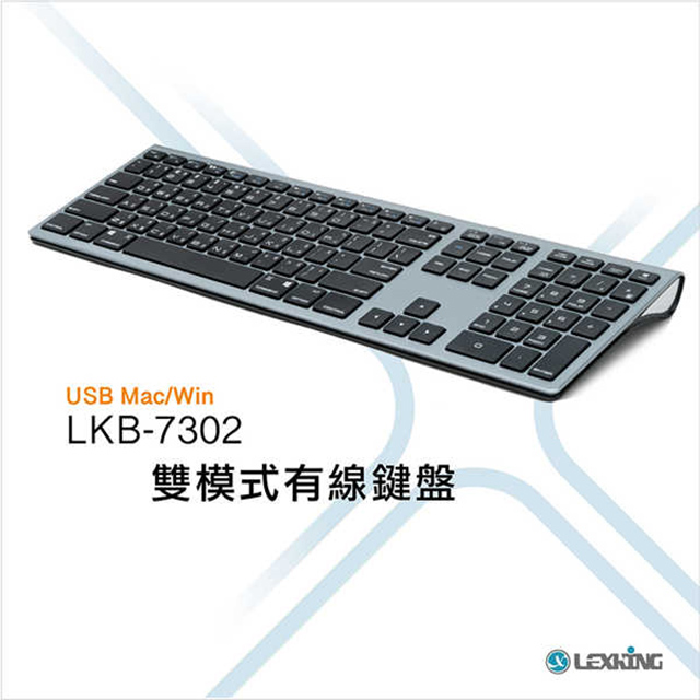 Lexking 雷斯特科技 LKB-7302 雙模式有線鍵盤 (支援 Windows / Mac)
