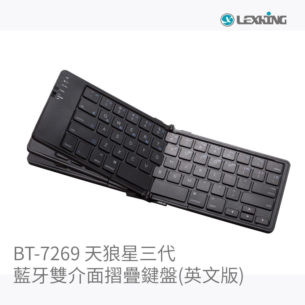 LEXKING BT-7269天狼星(三代) 藍牙雙介面折疊式鍵盤(英文版)