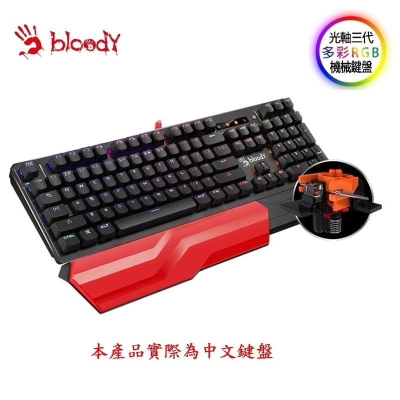 【A4 Bloody】B975 三代光軸RGB機械鍵盤(橙軸)- 贈控鍵寶典+ 2色護手托