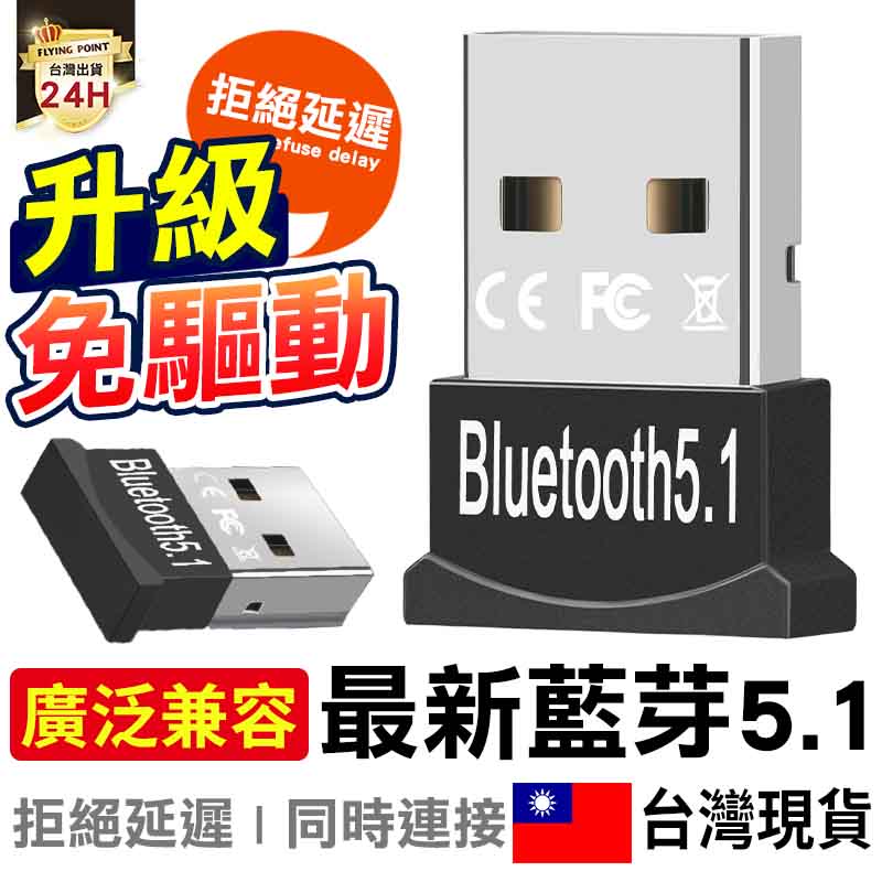【FP】usb5.1藍芽接收器 芽適配器 藍芽接收器 藍牙適配器 藍芽耳機 接收器