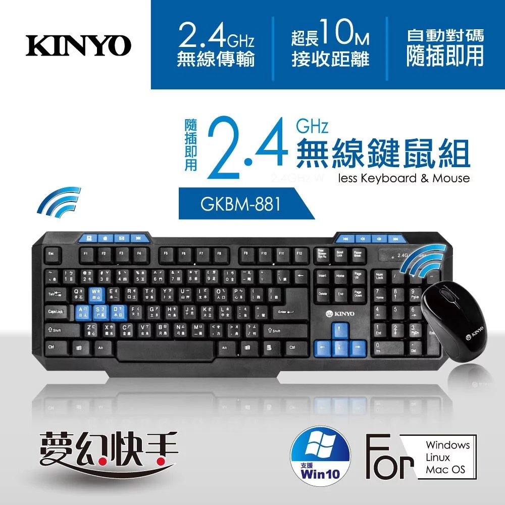 KINYO 2.4GHz無線鍵鼠組GKBM881