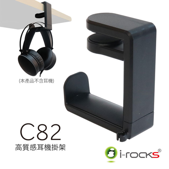 i-Rocks IRC82 高質感桌用耳機掛架