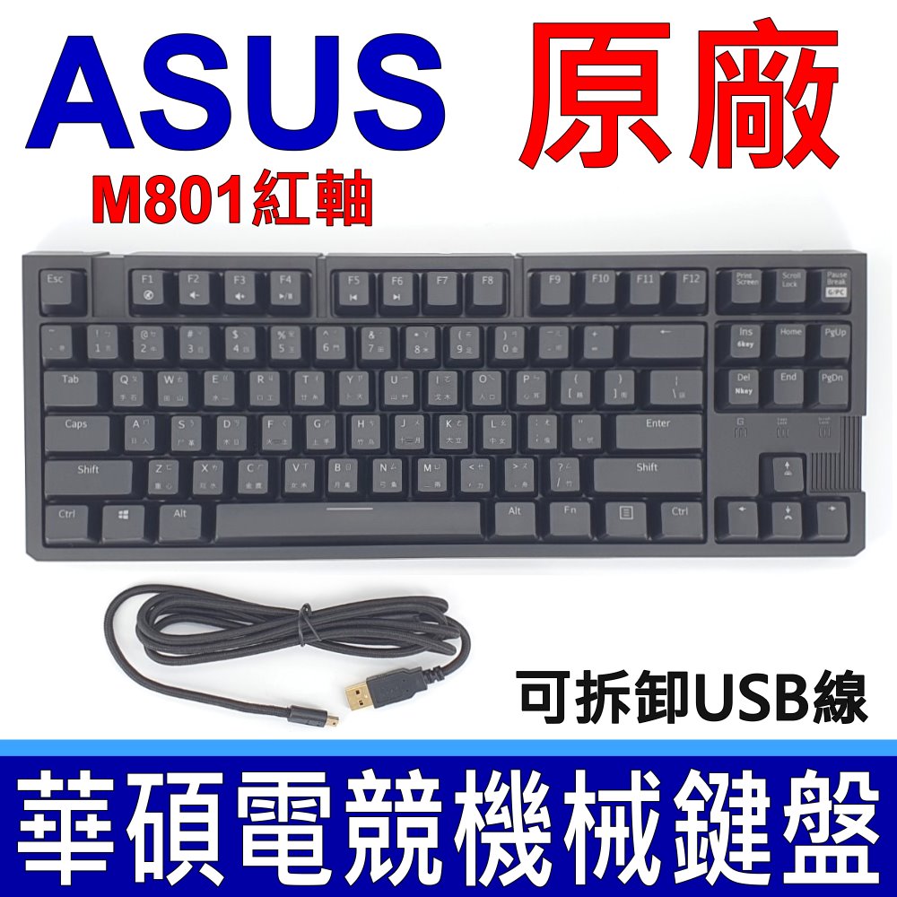 原廠 ASUS 華碩 M801 電競 機械式 鍵盤 紅軸 繁體中文 筆電 桌機專用 機械式鍵盤