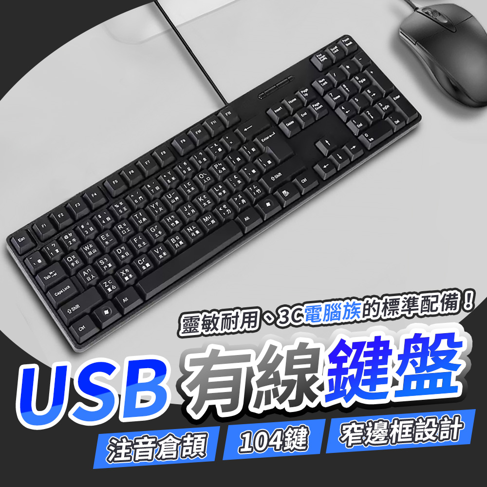 【JHS】MC-689 USB有線繁體鍵盤送雙面皮革撞色北歐滑鼠墊60*30cm 有線鍵盤 滑鼠墊 電腦鍵盤桌墊