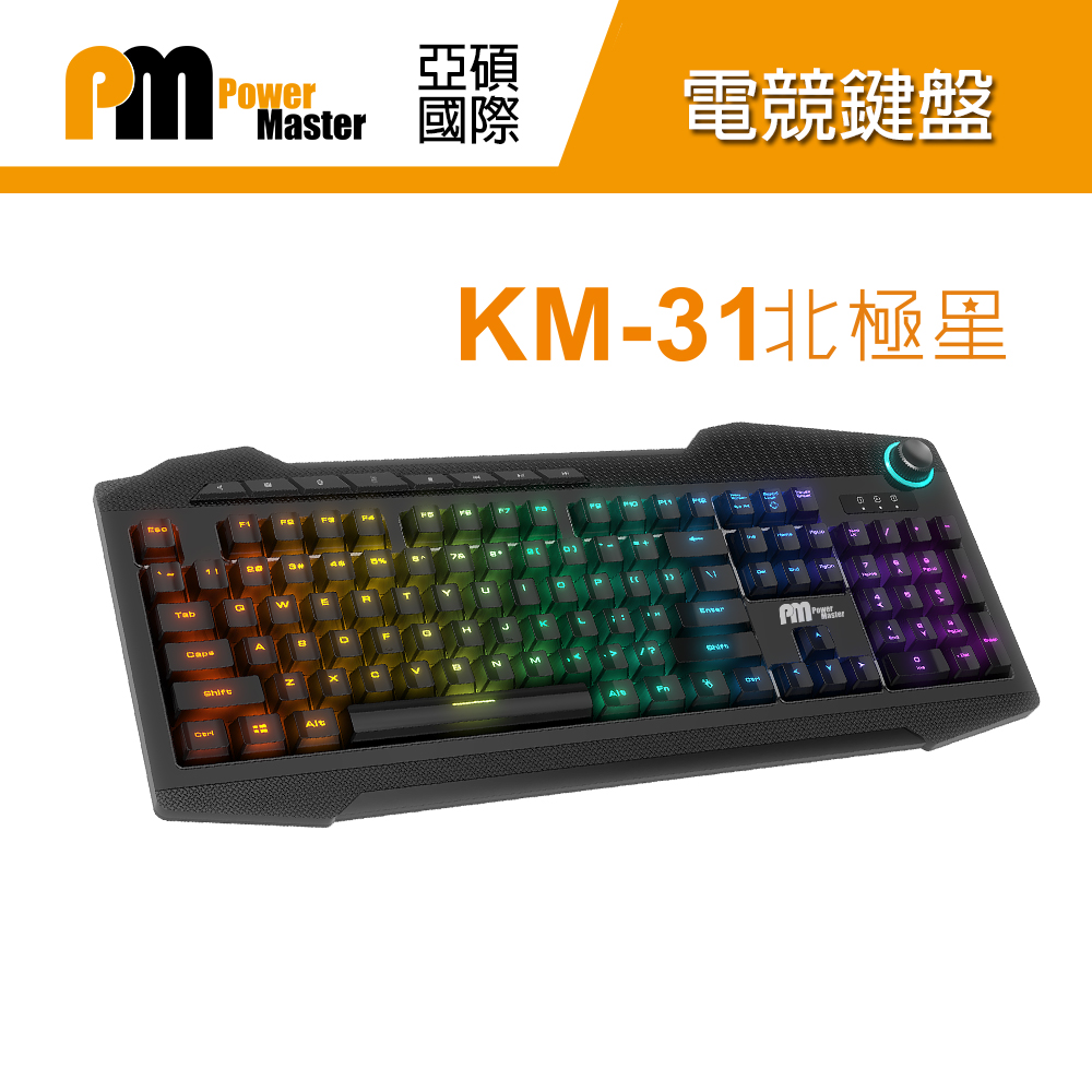 【Power Master 亞碩】KM-31 北極星 鍵盤 電競鍵盤 薄膜式鍵盤