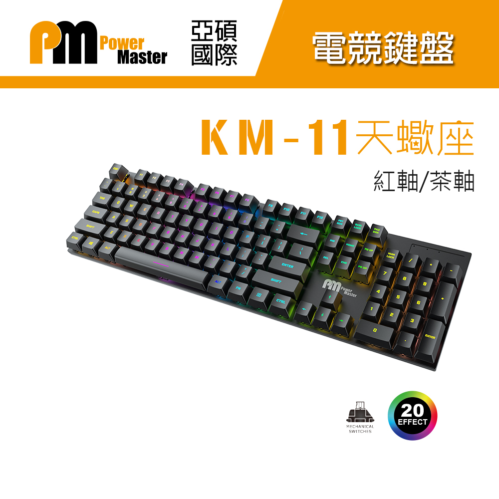 【Power Master 亞碩】MK-11 天蠍座 機械鍵盤 鍵盤 電競鍵盤