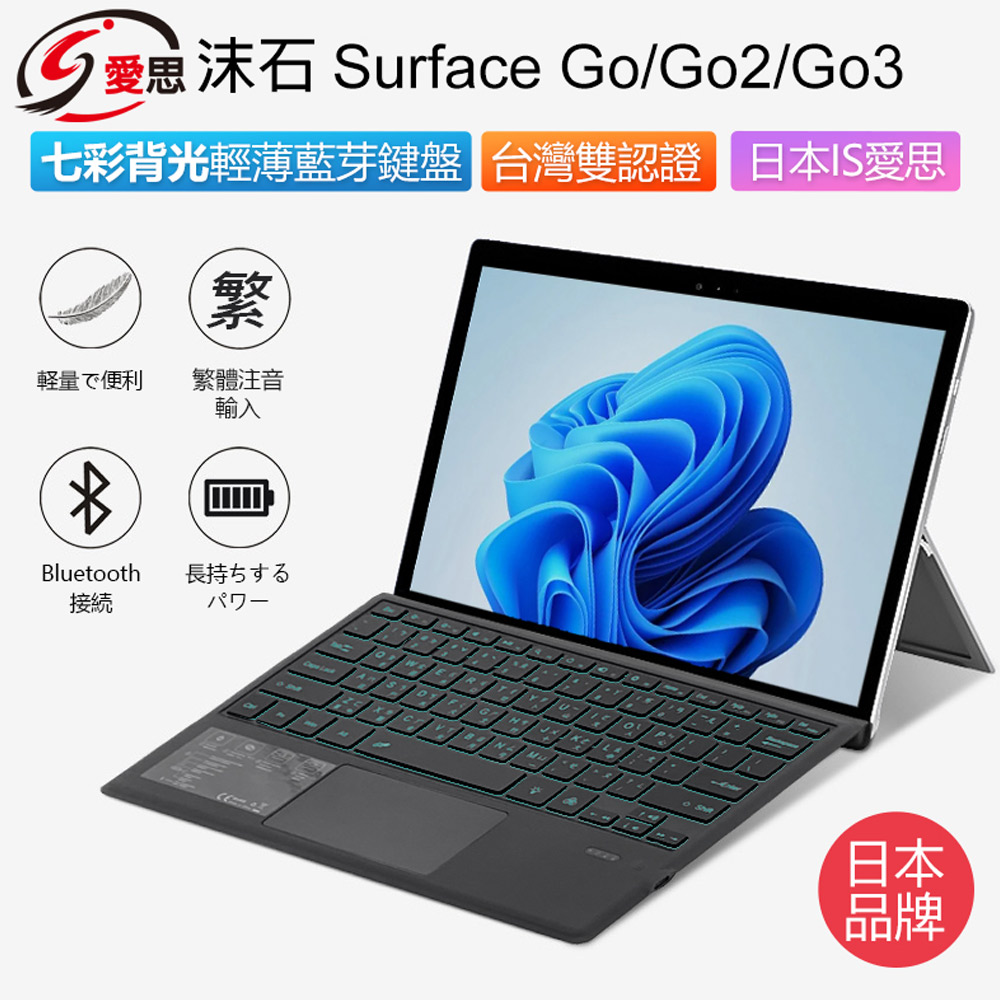 IS愛思 SF-2087D Surface Go/Go2/Go3七彩背光輕薄藍芽鍵盤