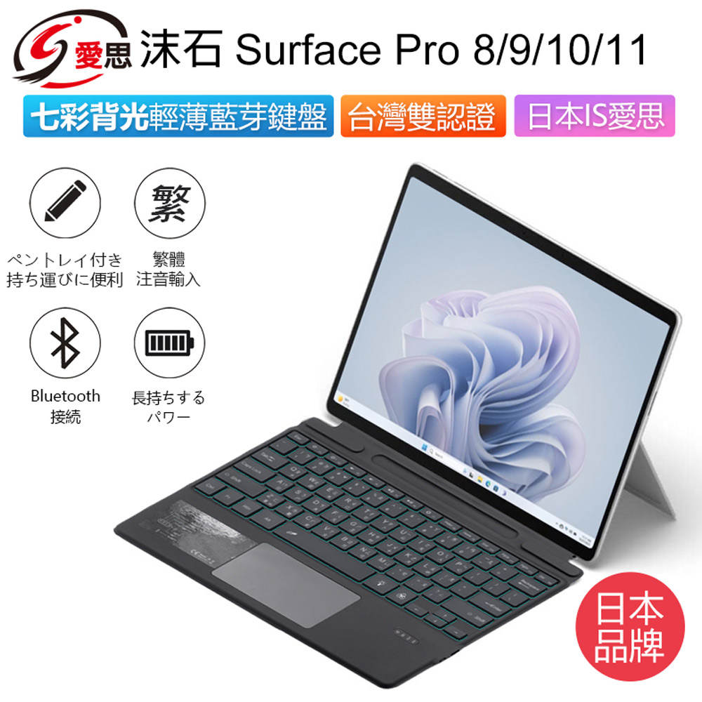 SF-2089D Surface Pro 8/9/X 七彩背光輕薄藍芽鍵盤