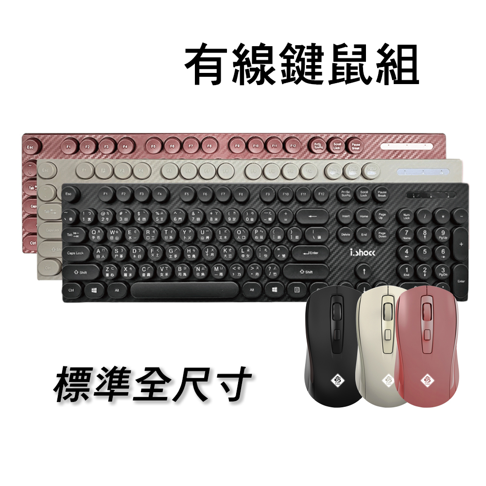 一鍵天下USB鍵盤滑鼠組