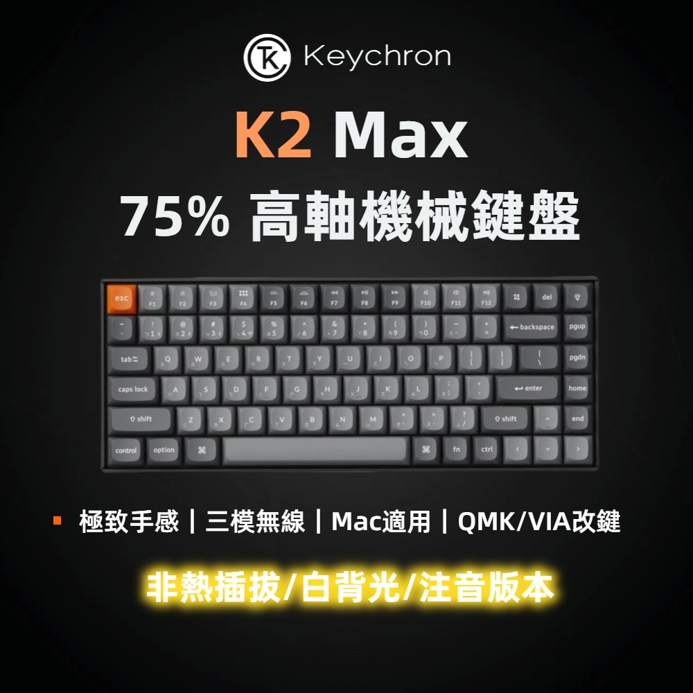 Keychron K2 Max 無線機械鍵盤 白光