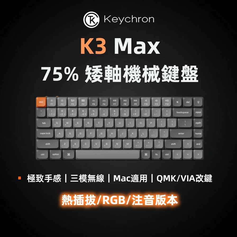 Keychron K3 Max 無線機械鍵盤 RGB 熱插拔