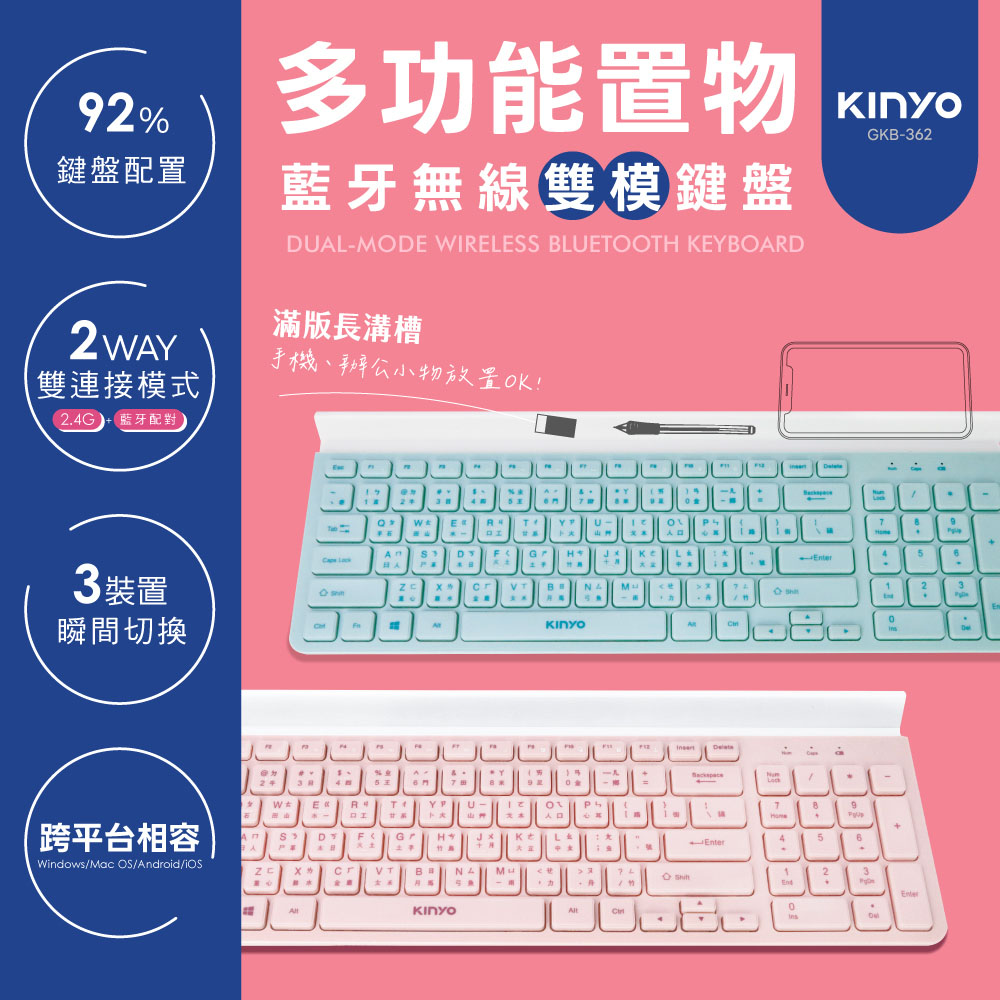 【KINYO】藍芽無線雙模鍵盤