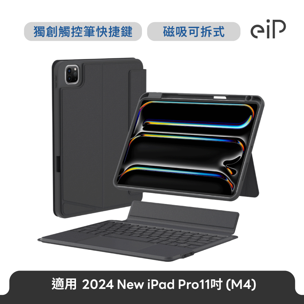 【eiP】Magnetix 磁吸可拆式iPad鍵盤 Pro 11吋 (2024新款)