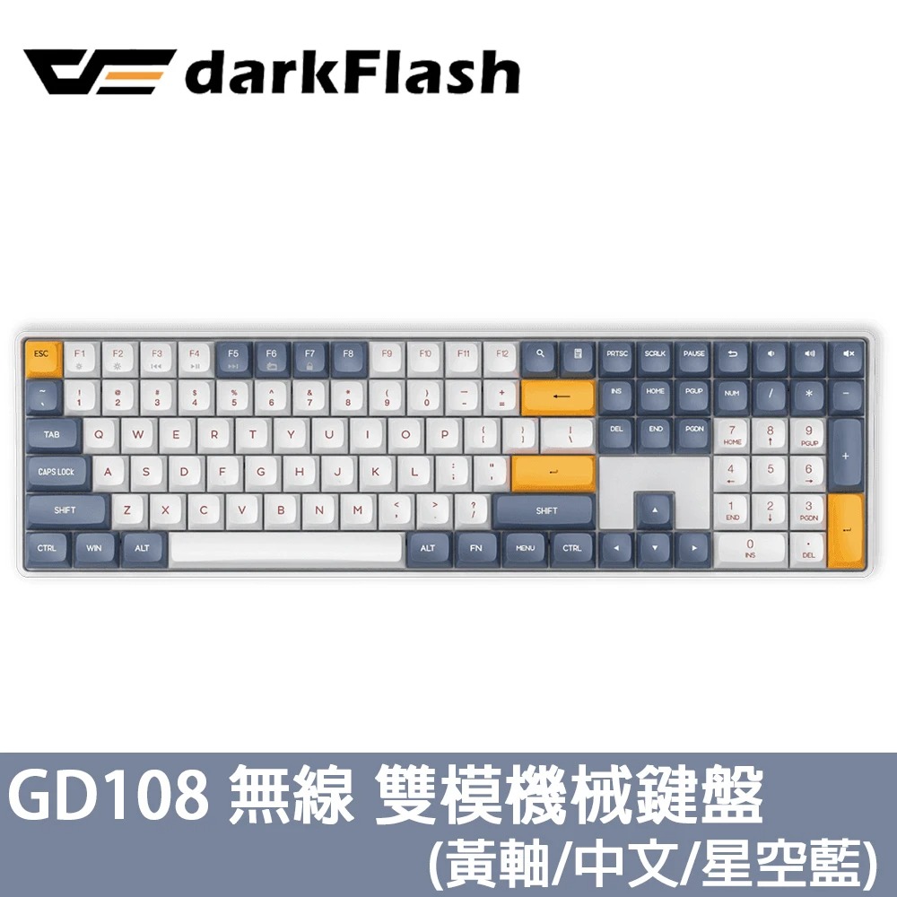 darkFlash GD108 黃軸 中文 PBT 無線雙模 機械式鍵盤《星空藍》