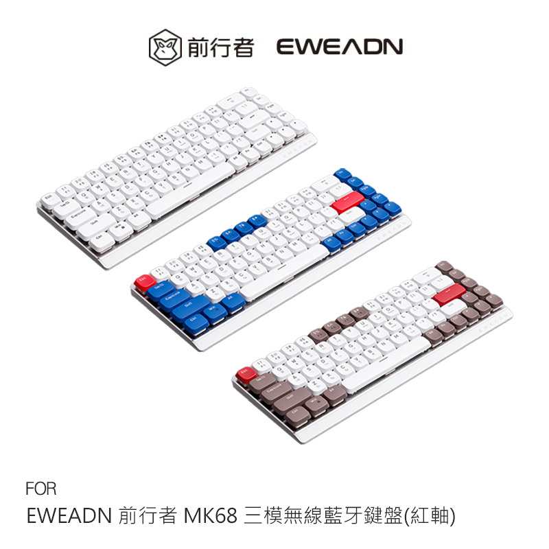 EWEADN 前行者 MK68 三模無線藍牙鍵盤(紅軸)
