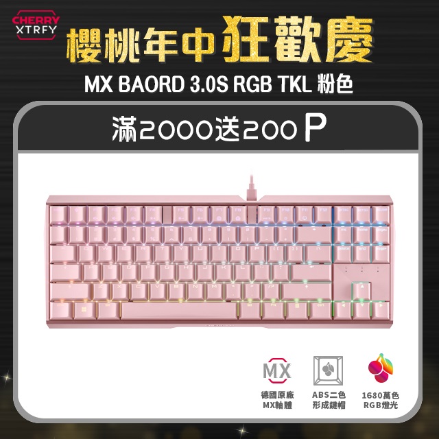 Cherry MX 3.0S RGB TKL (粉) (靜音紅軸)