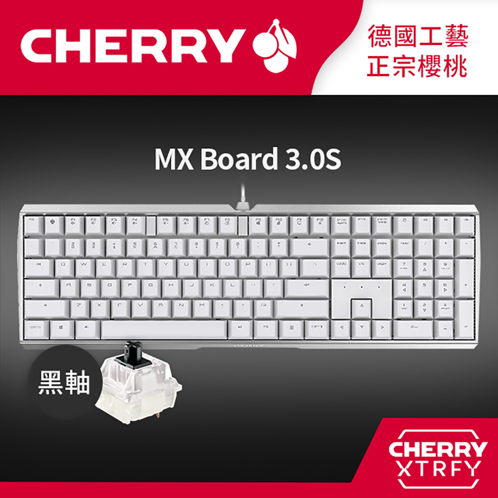 Cherry MX Board 3.0S (白) 黑軸