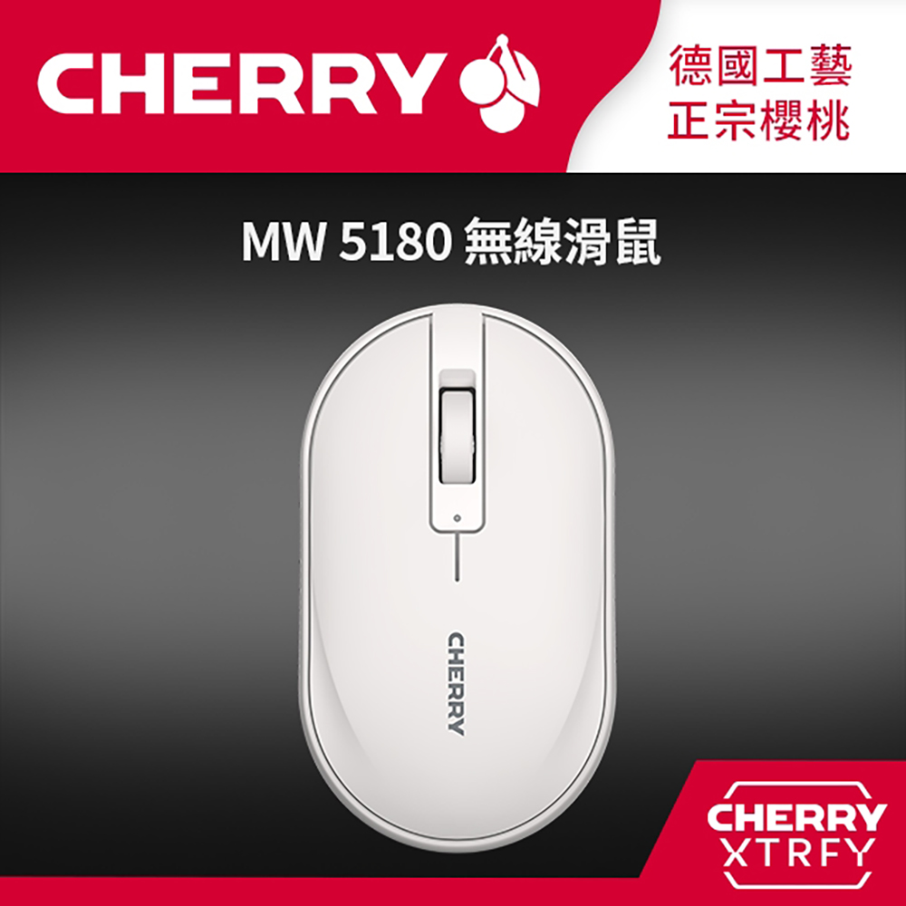 CHERRY MW5180 無線滑鼠 雙模 藍芽/2.4Ghz (白色)