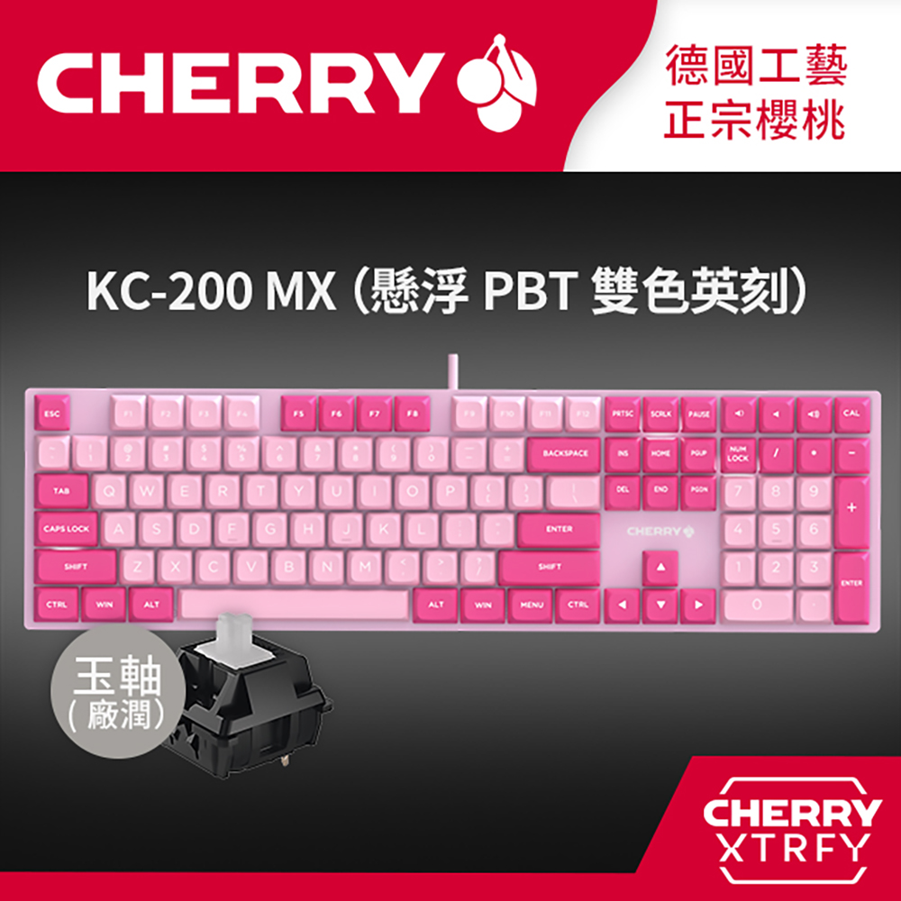 CHERRY KC200 MX 粉色 玉軸 (PBT雙色英刻)