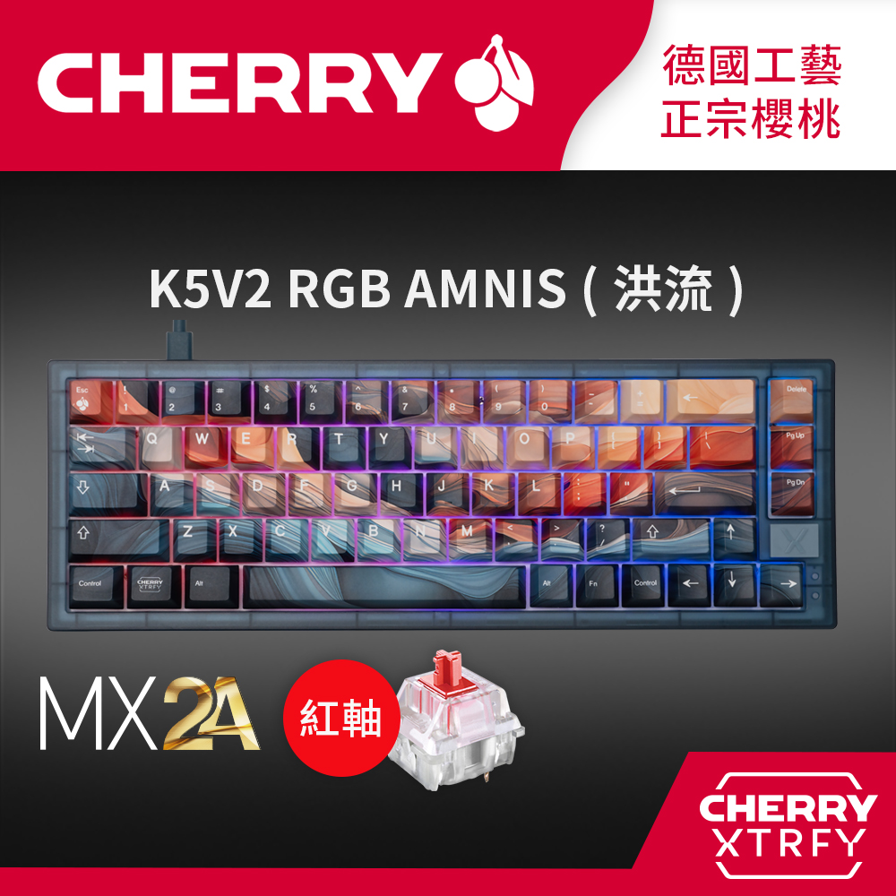 Cherry K5V2 RGB AMNIS (洪流) 紅軸 (PBT英刻)