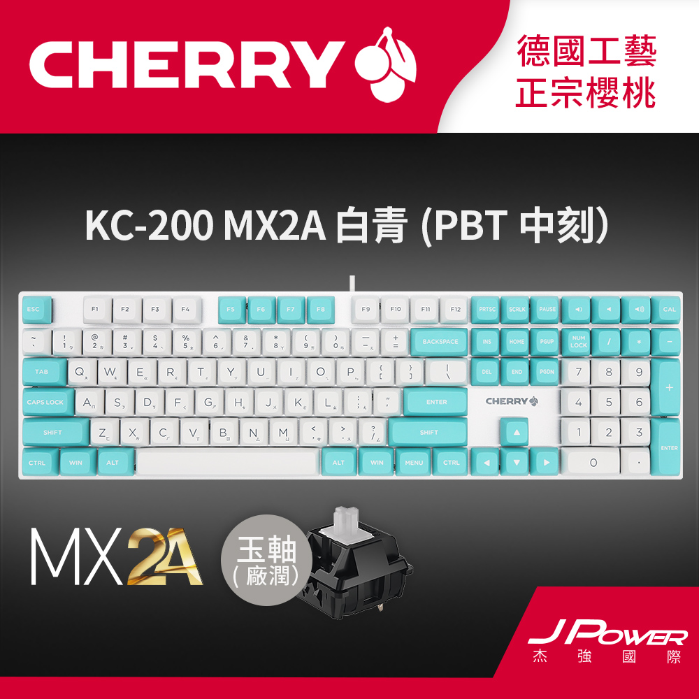 Cherry KC200 MX2A 懸浮式 白青 玉軸 (PBT 中刻)