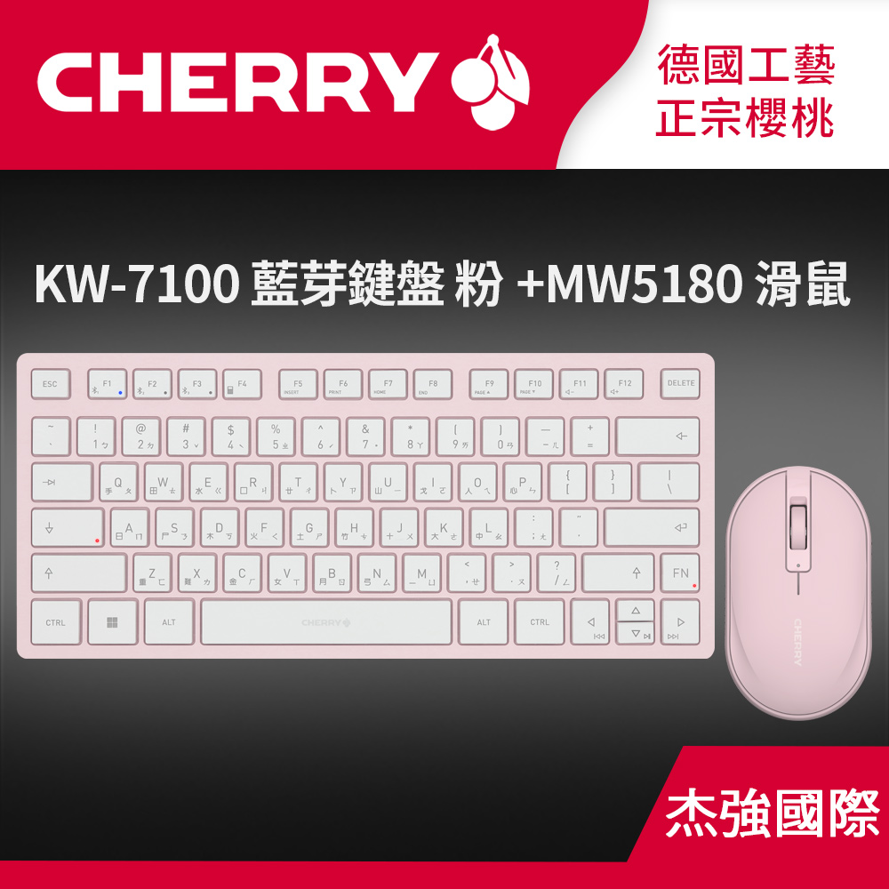 CHERRY無線藍芽鍵鼠組(KW-7100鍵盤 + MW5180滑鼠)-粉色
