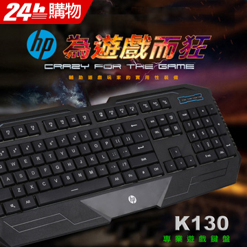 HP有線鍵盤 K130