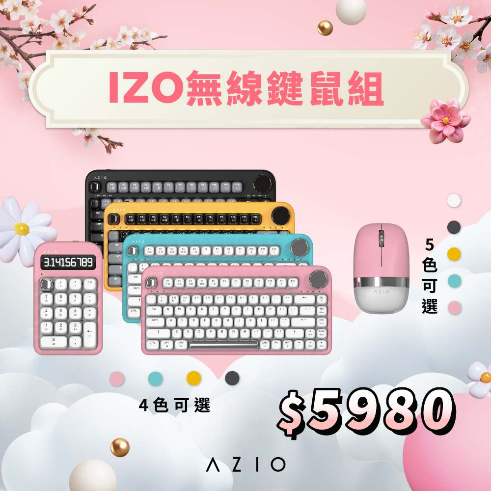 AZIO IZO 無線鍵鼠組(鍵盤+數字鍵盤+滑鼠)-多色可選