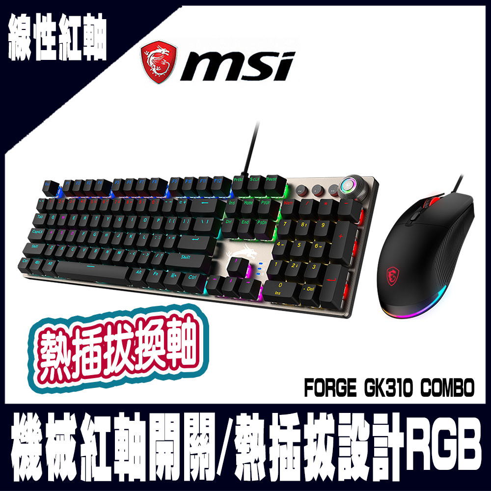MSI微星FORGE GK310 COMBO RED TC 機械鍵盤滑鼠組 - 線性紅軸