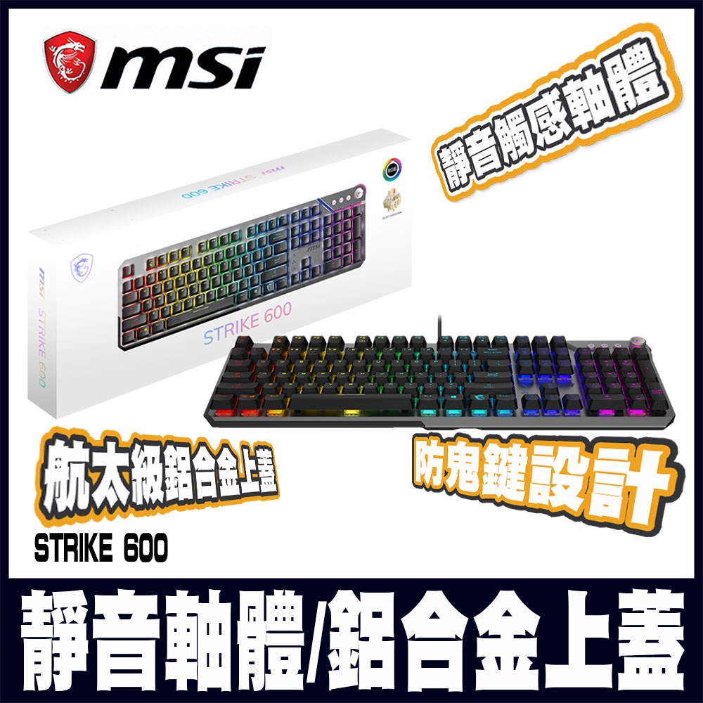 MSI微星STRIKE 600 SILENT TC 終極靜音電競鍵盤